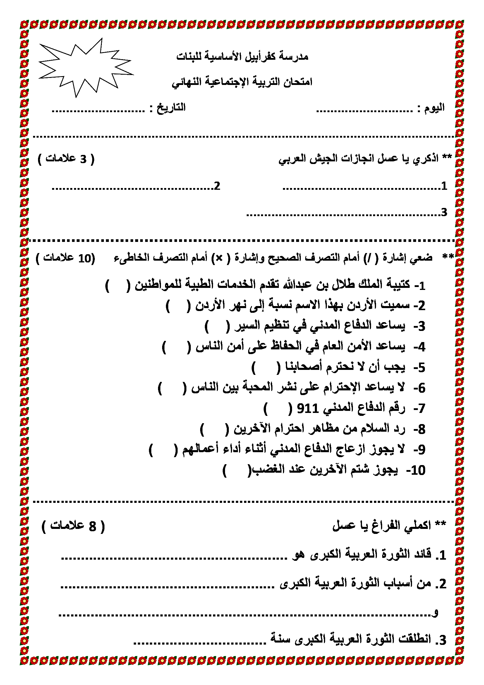 الاختبار النهائي لمادة الاجتماعيات للصف الثاني الفصل الثاني 2019